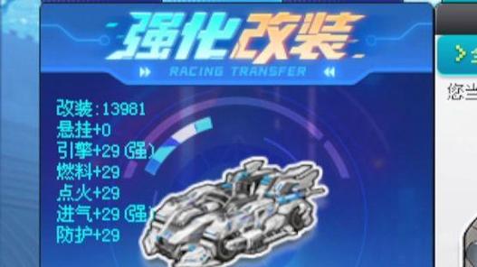 qq飞车改装全29技巧