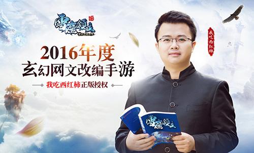 星辰变后传我吃西红柿