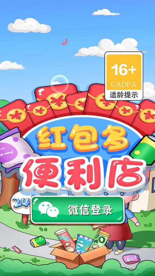 超市便利店红包版