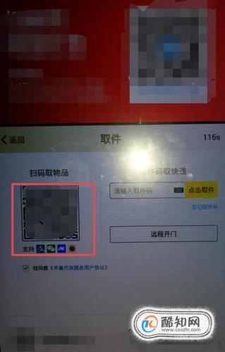丰巢绑定手机验证码发送失败
