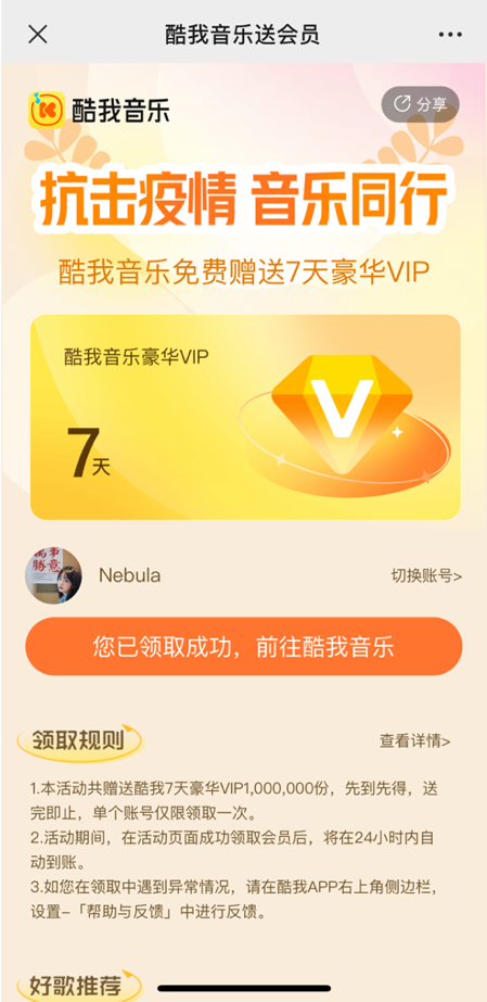 酷我音乐会员能退款吗缩略图