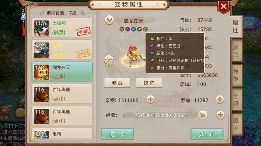 问道飞升任务攻略缩略图