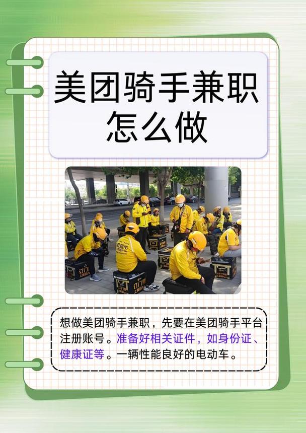 美团兼职外卖员怎么加入