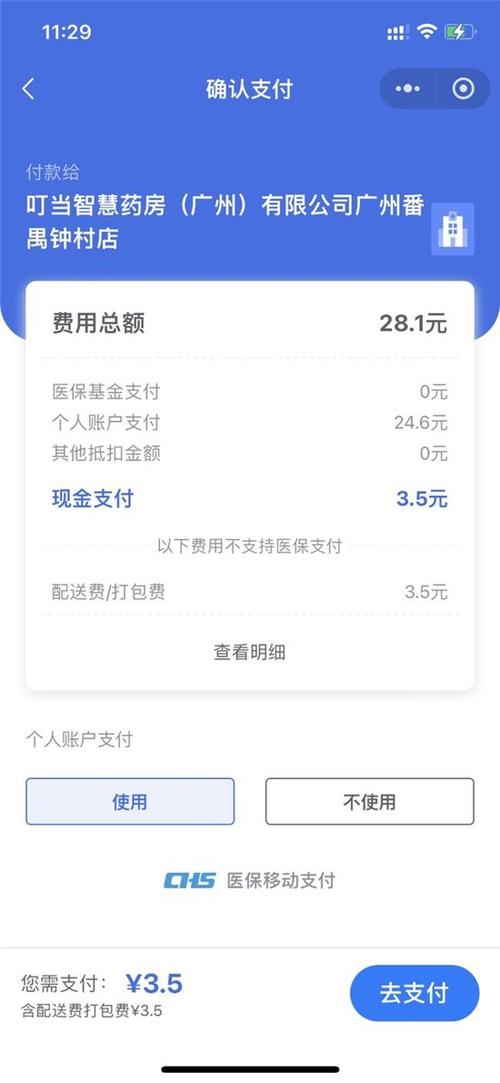 广东公共服务支付平台