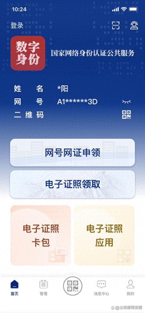 企业实名认证app新版