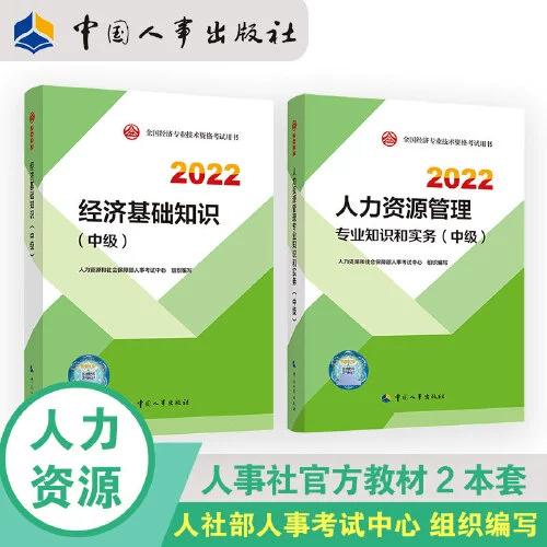 中级经济师教材