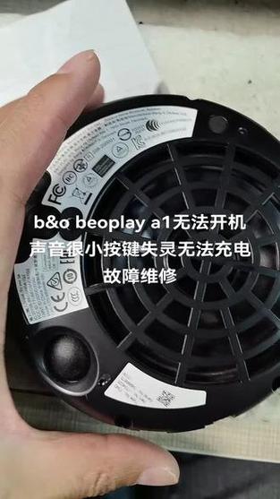 beoplayA1按键修复