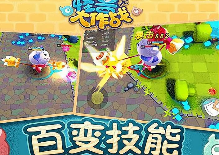 怪兽大作战2