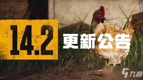 吃鸡更新内容