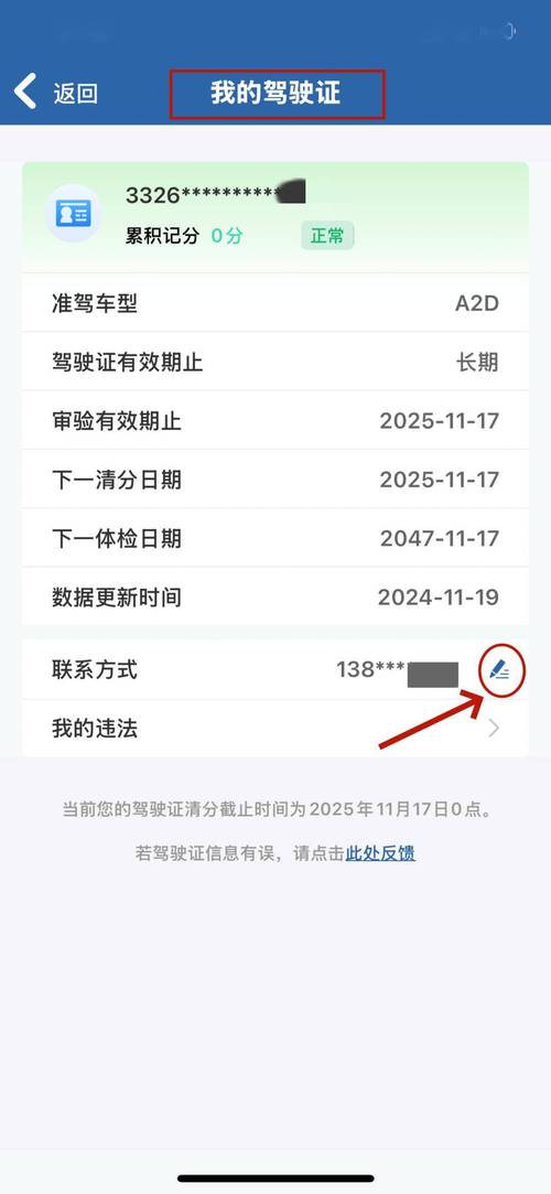 驾驶证更换手机号码怎么改