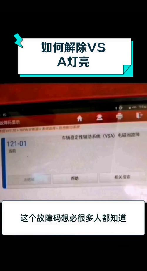 雅阁vsa灯亮怎么解除