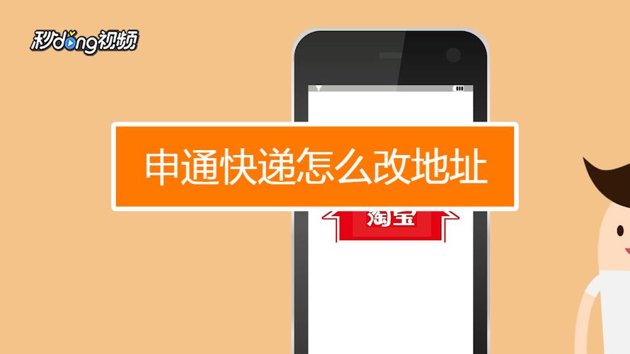 申通中途改地址能改吗