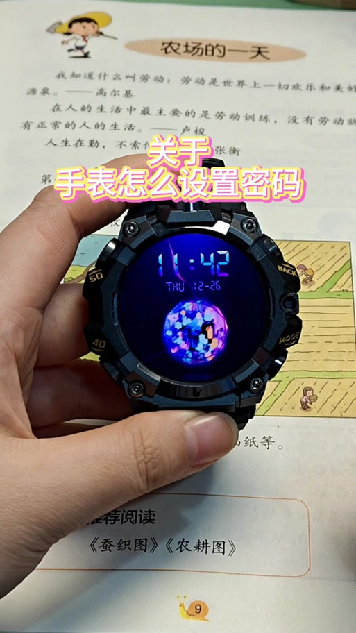 金立电话手表怎么设置密码