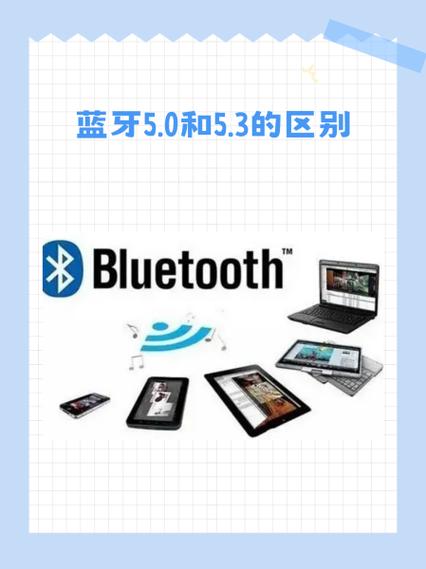 蓝牙5.0和5.3有什么区别