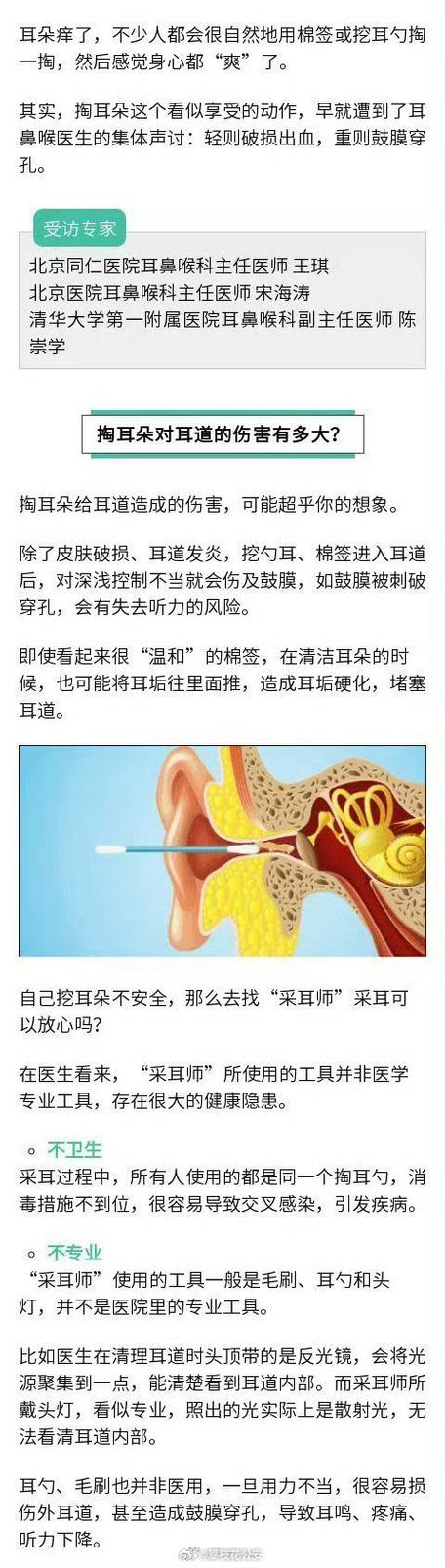 怎么掏耳朵缩略图