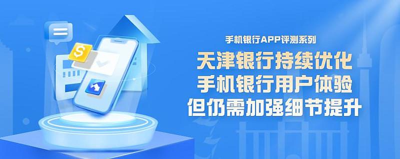 天津银行app下载