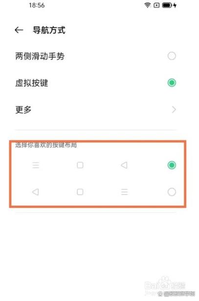 oppo手机屏幕返回键怎么调