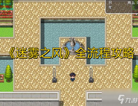 迷雾之风官方版