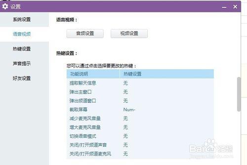 手机yy怎么调麦克风音量
