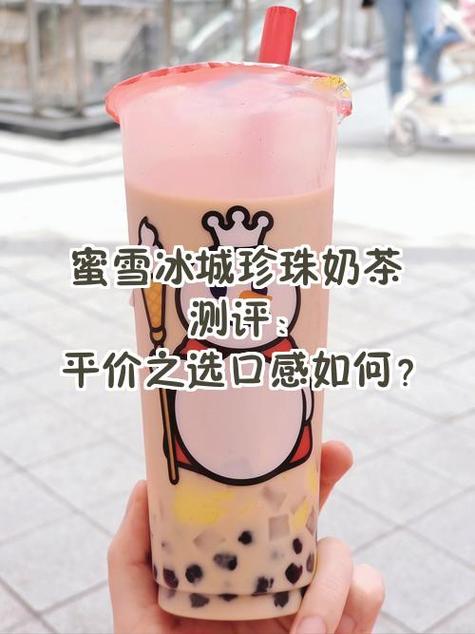 蜜雪冰城哪个奶茶好喝