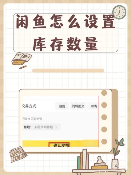 闲鱼买东西怎么设置数量