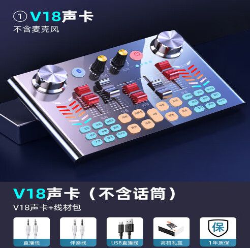 直播声卡v18怎么用