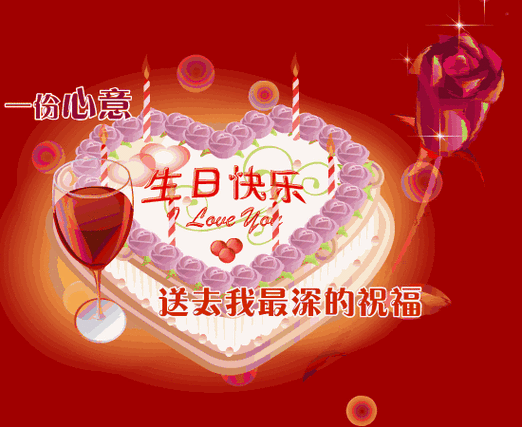 生日祝福视频经典台词