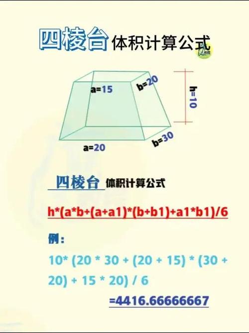 体积计算公式