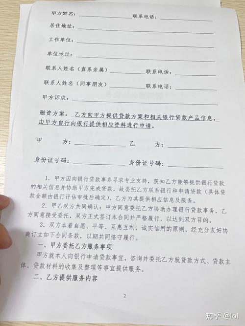 飞贷合同生成中