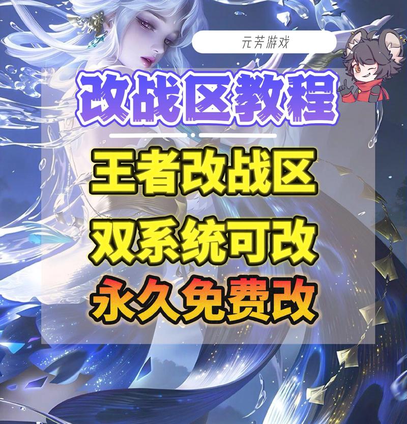 怎么换荣耀战区