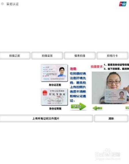 去银行实名认证需要什么