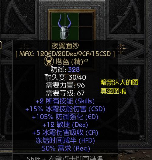 暗黑2夜翼面纱和军帽哪个好