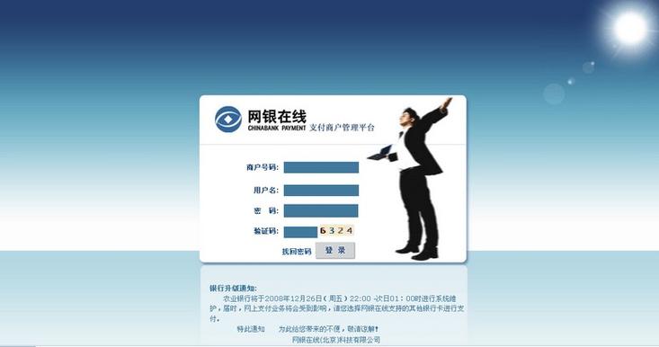 网银在线登录