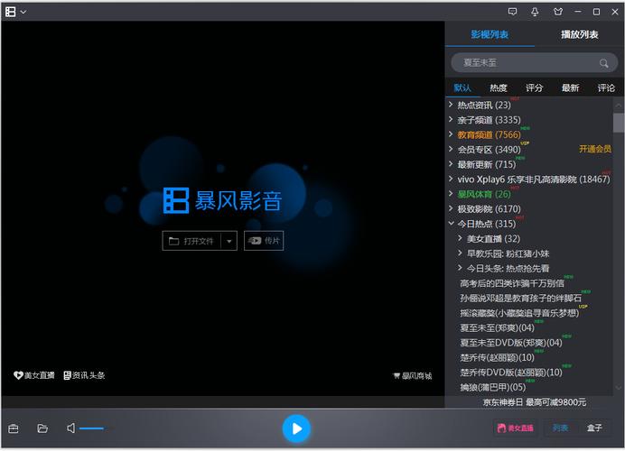 暴风影音怎么退出全屏