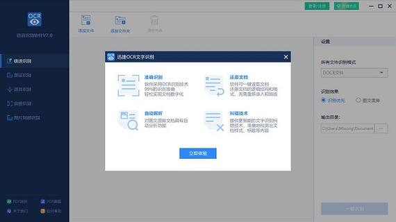 迅捷OCR破解图标