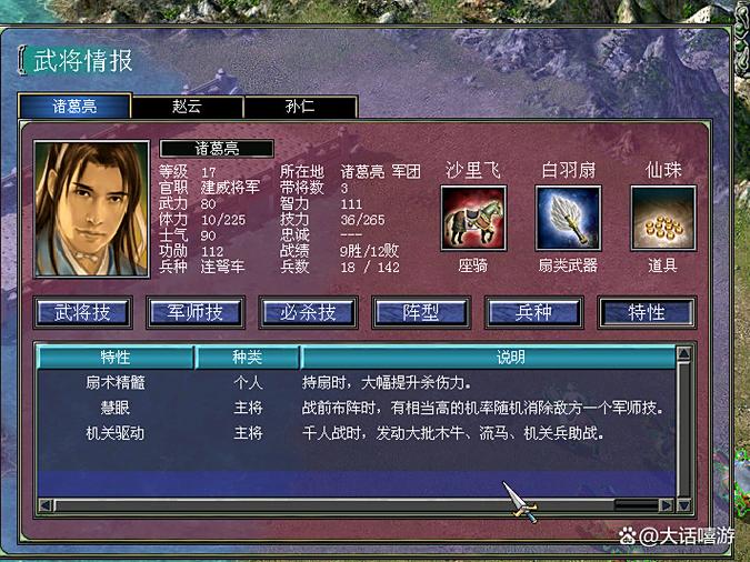 三国群英传7特殊武将