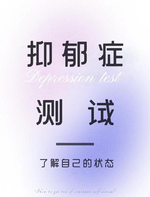 心理自测