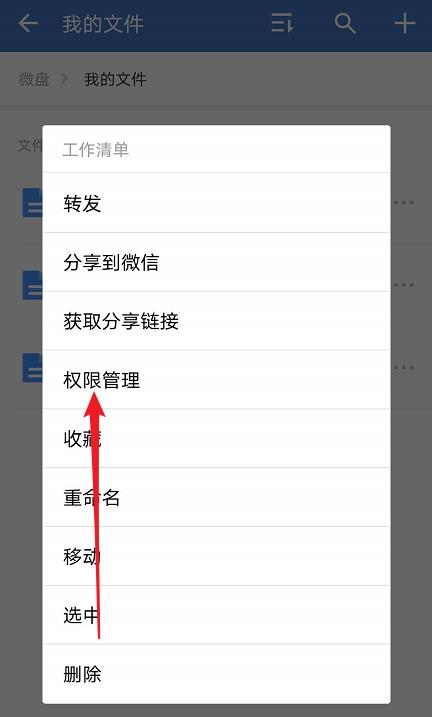 微信管理员权限设置