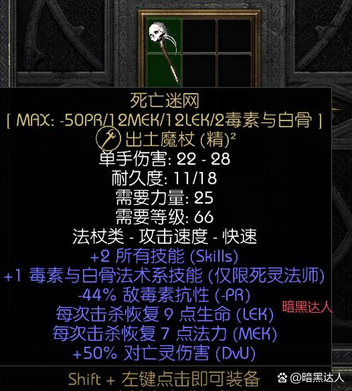 暗黑2非资料片装备