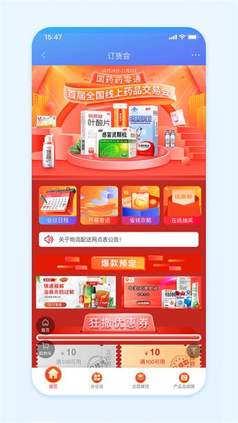 国药app下载安装