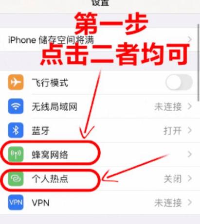 苹果手机热点断连的原因