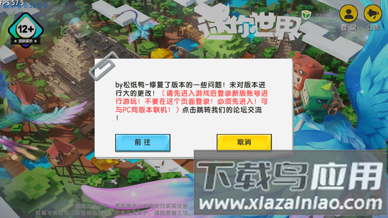 迷你世界雨林测试版下载