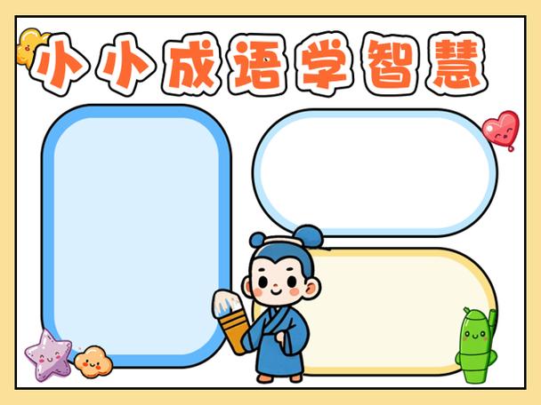 成语大智慧下载