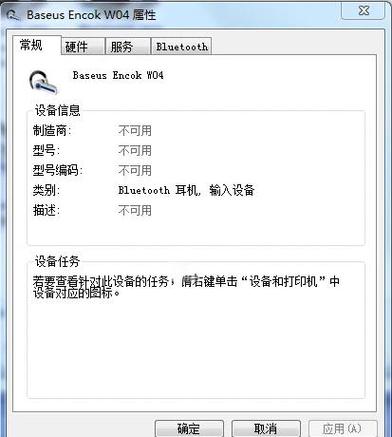 电脑插上耳机检测不到