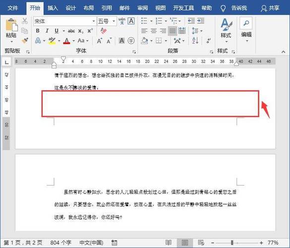 word删除空白格把字就删除了