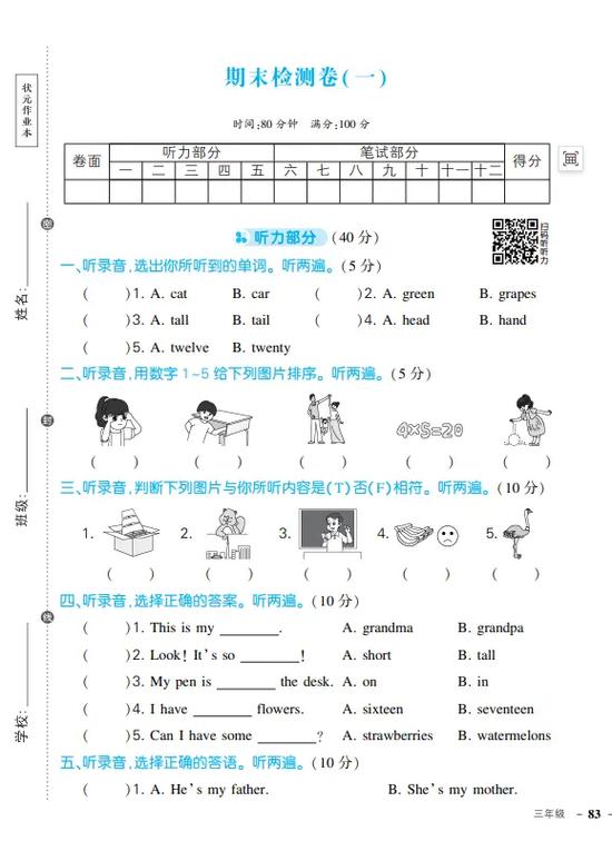三年级下册期末测试卷