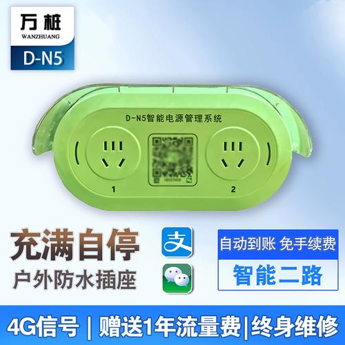 家用扫码充电插座