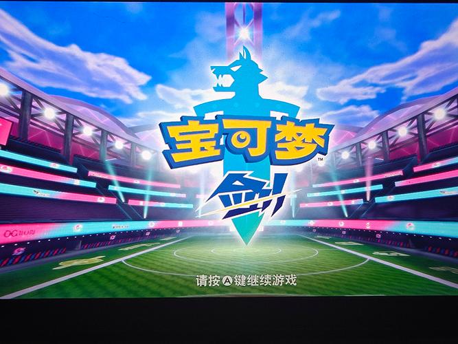 宝可梦剑盾如何看几v