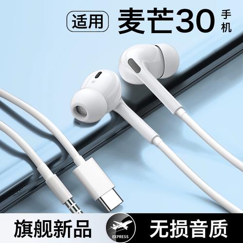 麦芒30可以用Typec接头耳机吗