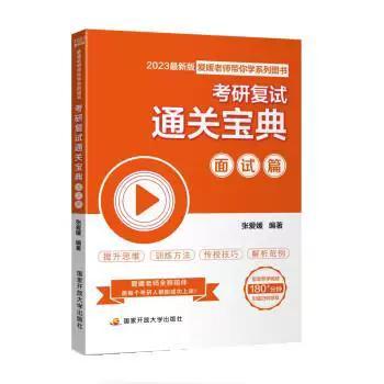 考研复试注意事项